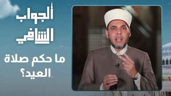 What is the ruling on Eid prayer?