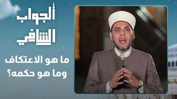 What is Itikaf and what is its ruling?