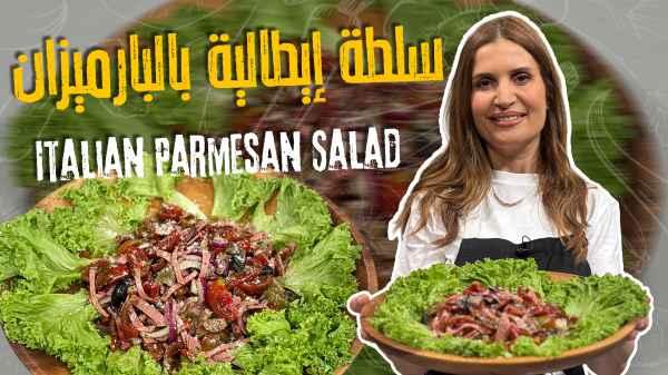 Italian Parmesan Salad