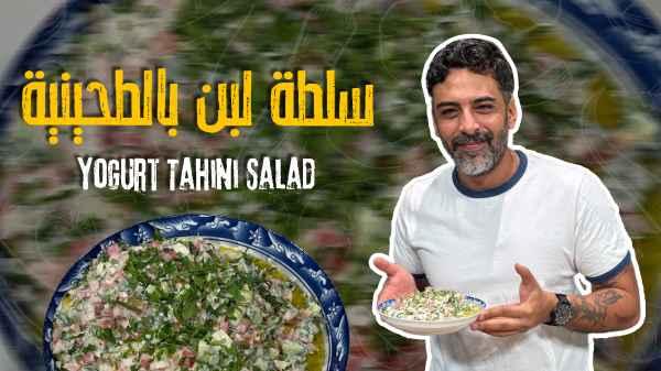 Yogurt Tahini Salad