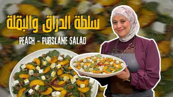 Peach & Purslane Salad