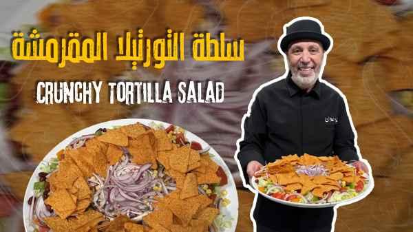 Crunchy Tortilla Salad