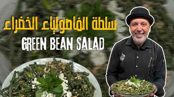 Green Bean Salad