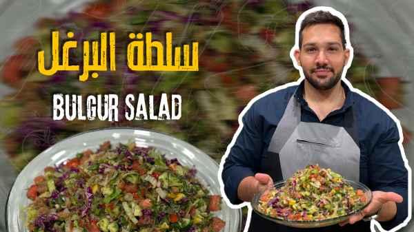 Bulgur Salad