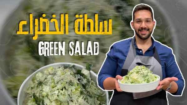 Green Salad