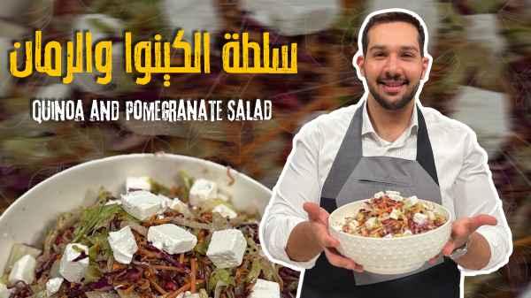 Quinoa and Pomegranate Salad