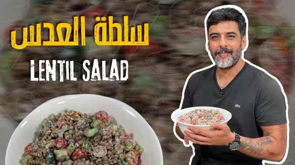Lentil Salad