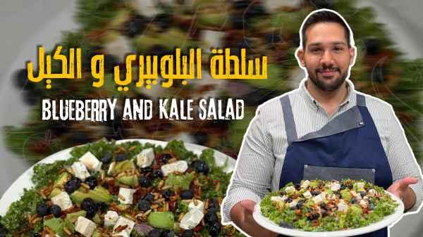 Blueberry and Kale Salad