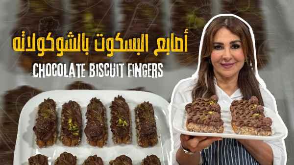 Chocolate Biscuit Fingers