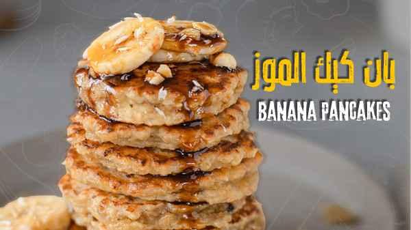 Banana Pancakes