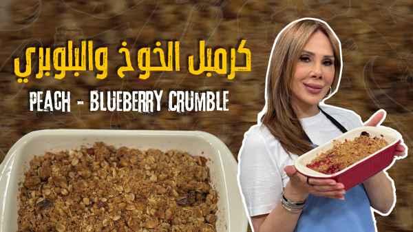 Peach and blueberry crumble