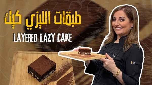 Layered Lazy Cake
