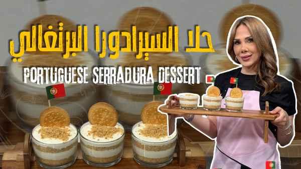 Portuguese Ceradura dessert