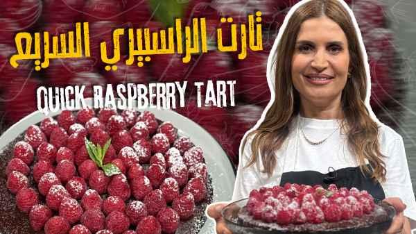 Quick Raspberry Tart