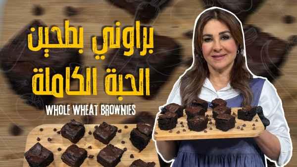 Whole Wheat Brownies