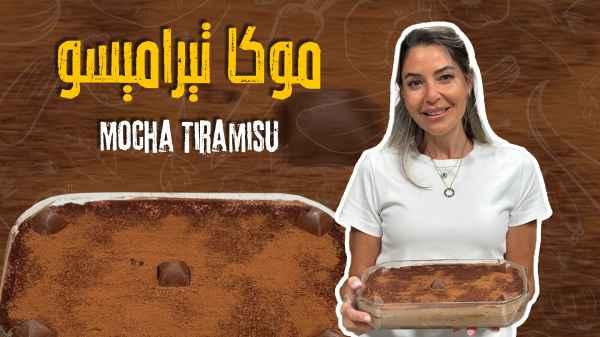Mocha Tiramisu