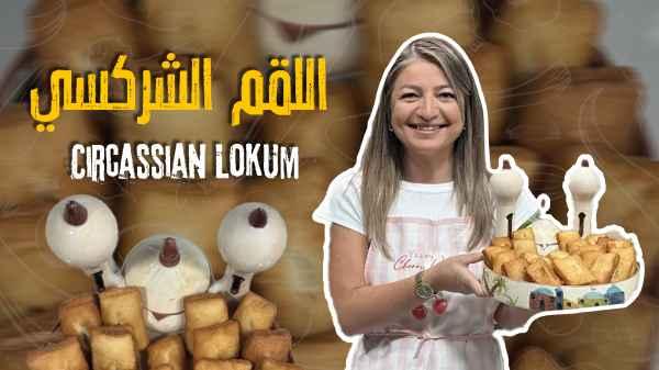 Circassian Lokum