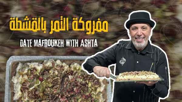 Date Mafroukeh with Ashta