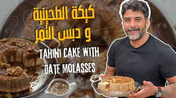 Tahini and date syrup cake