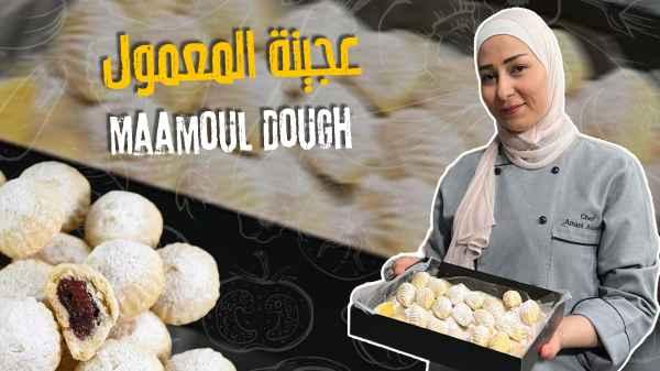 Maamoul Dough