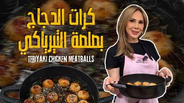 Teriyaki Chicken Meatballs