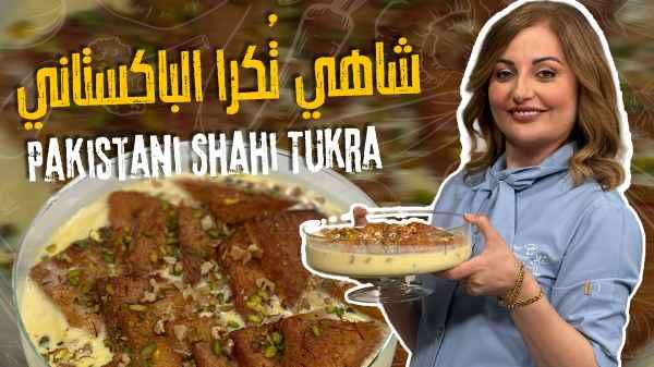 Pakistani Shahi Tukra