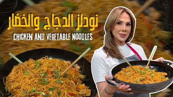 Chicken and Vegetable Noodles