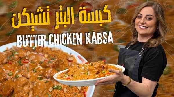 Butter Chicken Kabsa