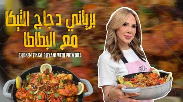 Chicken Tikka Biryani with Potatoes