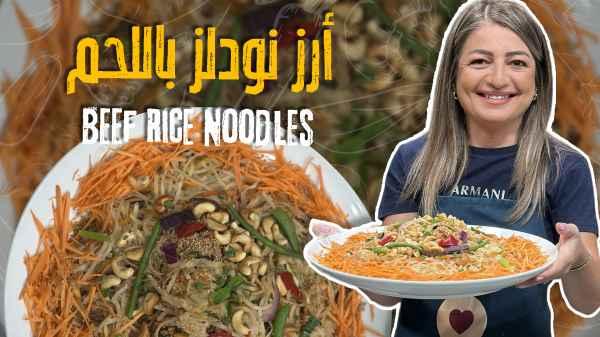 Beef Rice Noodles