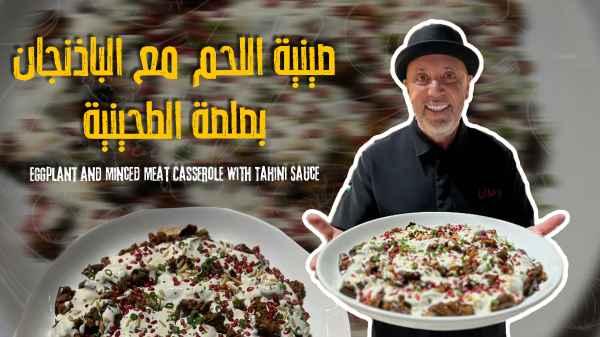 Eggplant and Minced Meat Casserole with Tahini Sauce