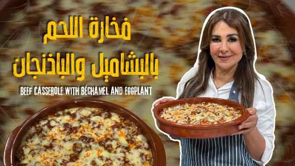 Beef Casserole with Béchamel and Eggplant