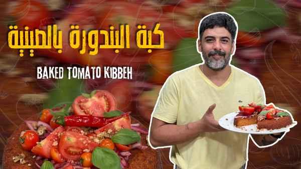 Baked Tomato Kibbeh