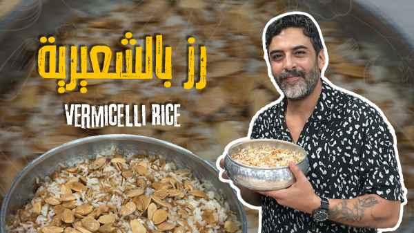Vermicelli Rice