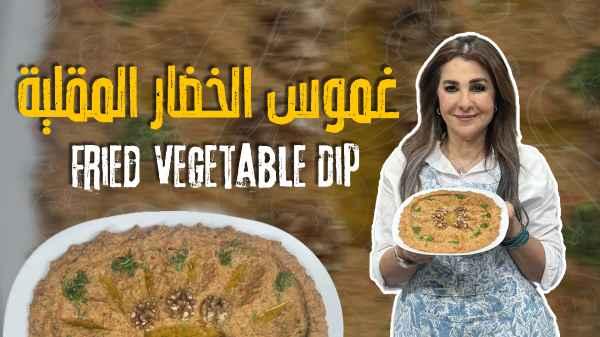 Fried Vegetable Dip