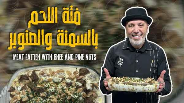 Meat Fatteh with Ghee and Pine Nuts
