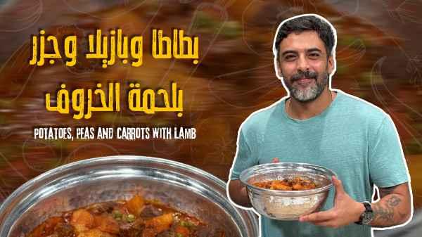 Potatoes, Peas and Carrots with Lamb
