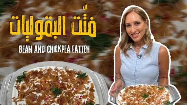 Bean and Chickpea Fatteh