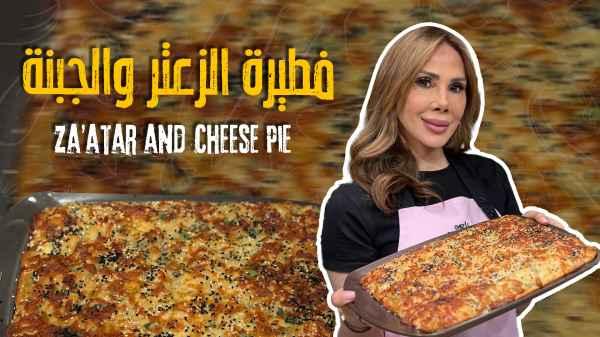 Za'atar and Cheese Pie