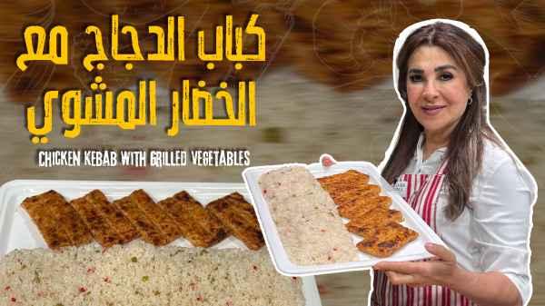 Chicken Kebab with Grilled Vegetables
