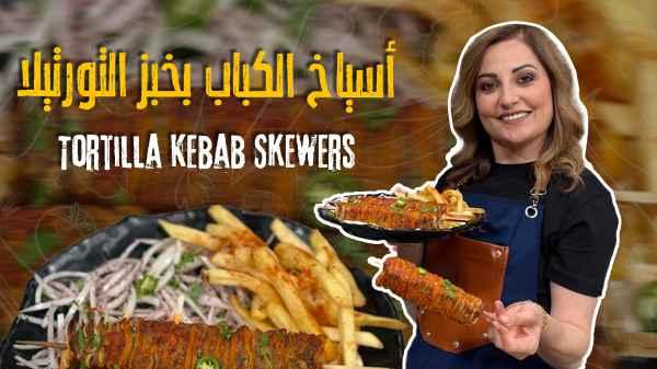 Tortilla Kebab Skewers
