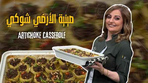 Artichoke Casserole
