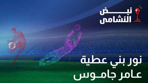 Nour Bani Atiyah and Amer Jamous