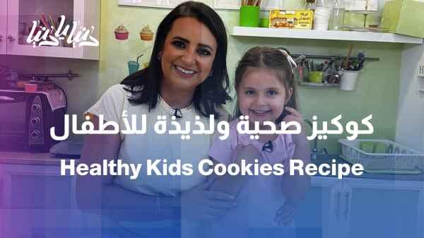 Healthy cookies... worth trying for your children and family
