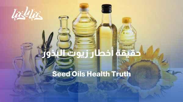 Are "Seed Oils" really the new enemy?