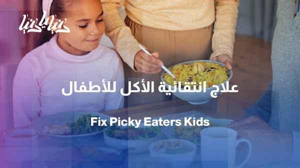 Selective eating... when is it normal and when does it require consulting a specialist?