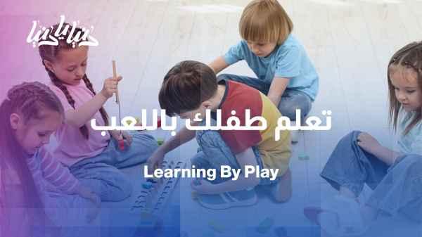 Kindergarten: What skills should they learn through games?