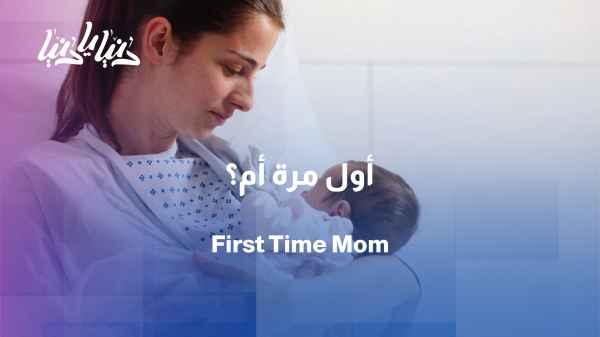 Are you ready for motherhood? Essential steps before welcoming your first child