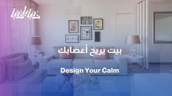 The psychology of spaces: How to transform your home into a haven of psychological comfort?