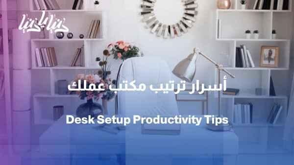 Office elegance begins with simplicity... How do we create a tidy and elegant space?